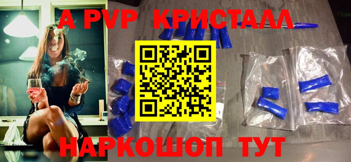 APVP Crystall Дмитров