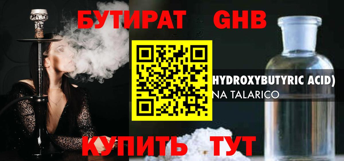 БУТИРАТ бутандиол Дмитров