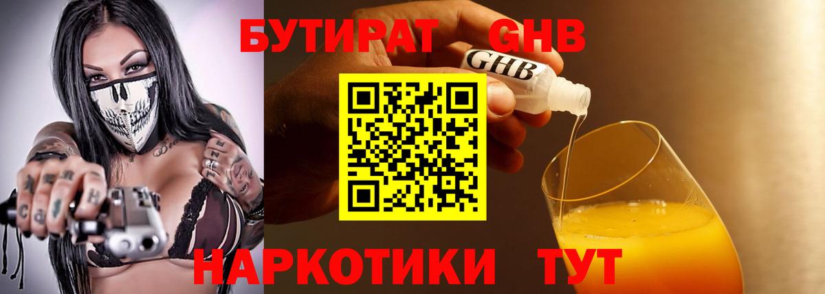 БУТИРАТ  Вход с VPN  Дмитров  БУТИРАТ бутик 