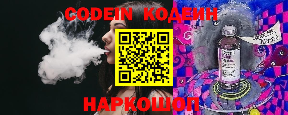 Дмитров  наркошоп  Вход с VPN  Codein напиток Lean (лин) 