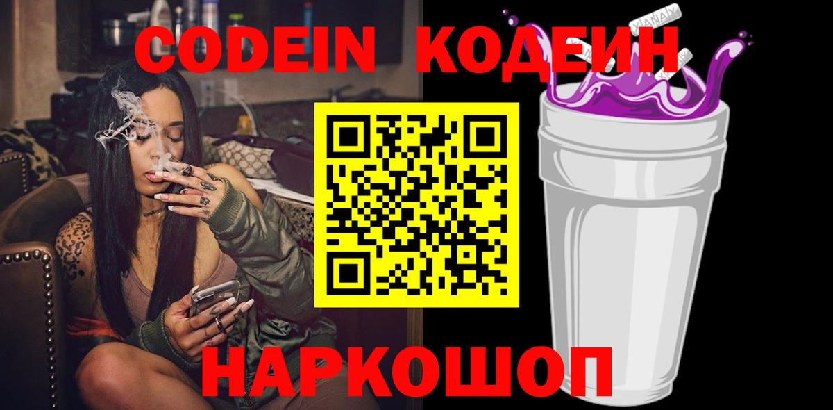 Кодеиновый сироп Lean Purple Drank Дмитров