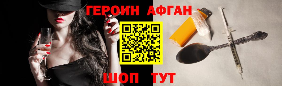 Героин хмурый Дмитров