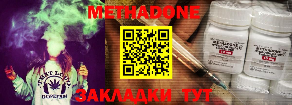 Метадон methadone Дмитров
