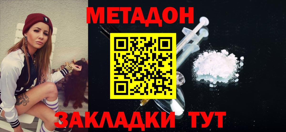 Дмитров  Метадон кристалл  Метадон мёд  Вход с VPN 